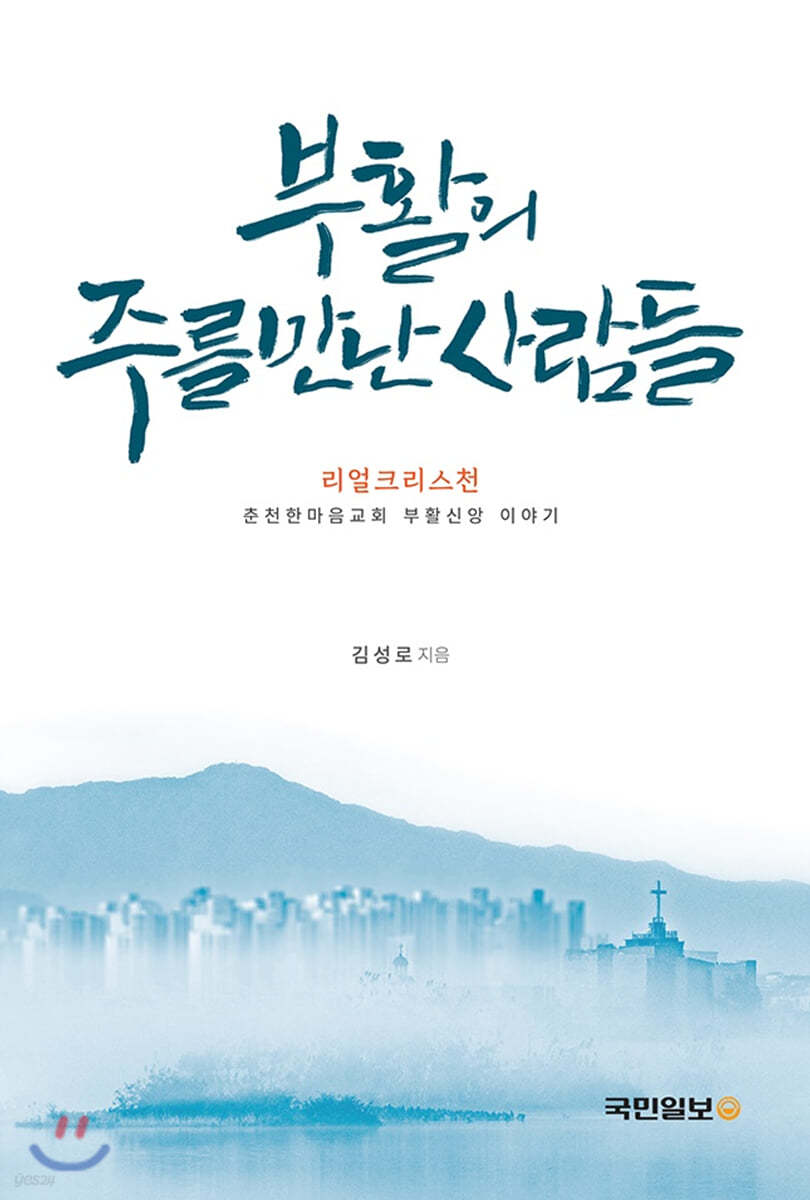 부활의 주를 만난 사람들