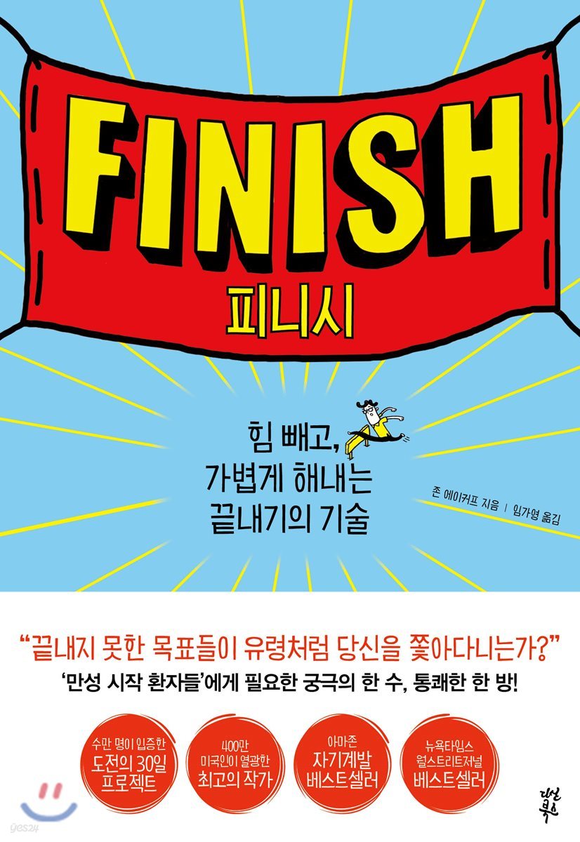 피니시 FINISH