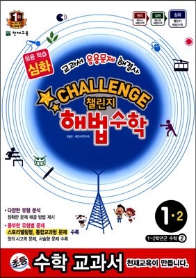 Challenge ç ع 1-2 ȭ (2014)