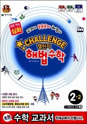 Challenge ç ع 2-2 ȭ (2014)