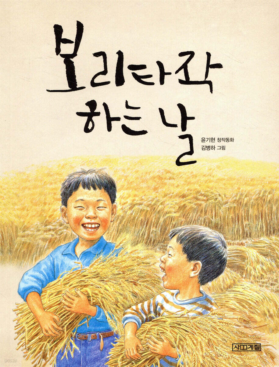 보리타작 하는 날
