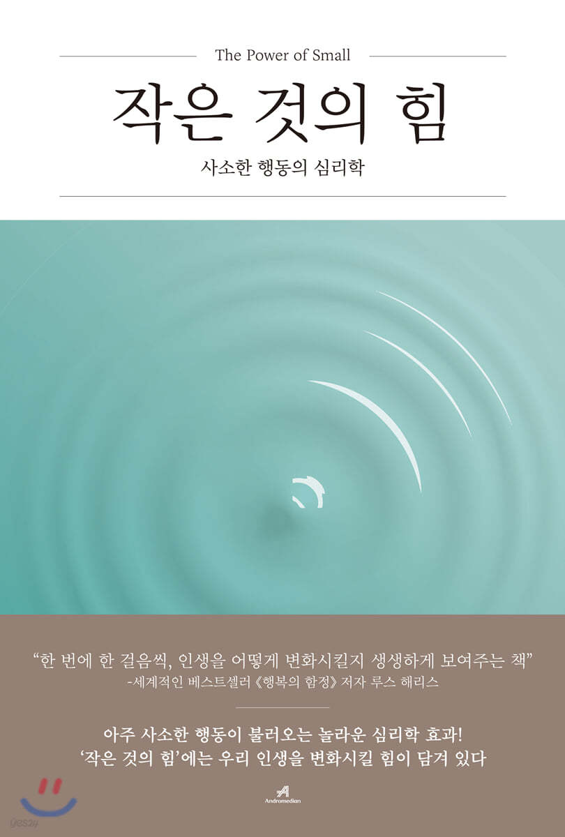 작은 것의 힘