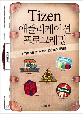 Tizen 애플리케이션 프로그래밍