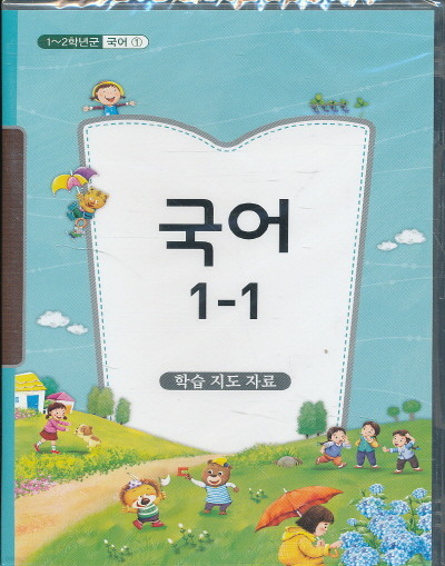 초등 국어1-2학년군 국어1-1 교과서 교사용 학습자료CD 초등학교 2013년도 개정교육과정