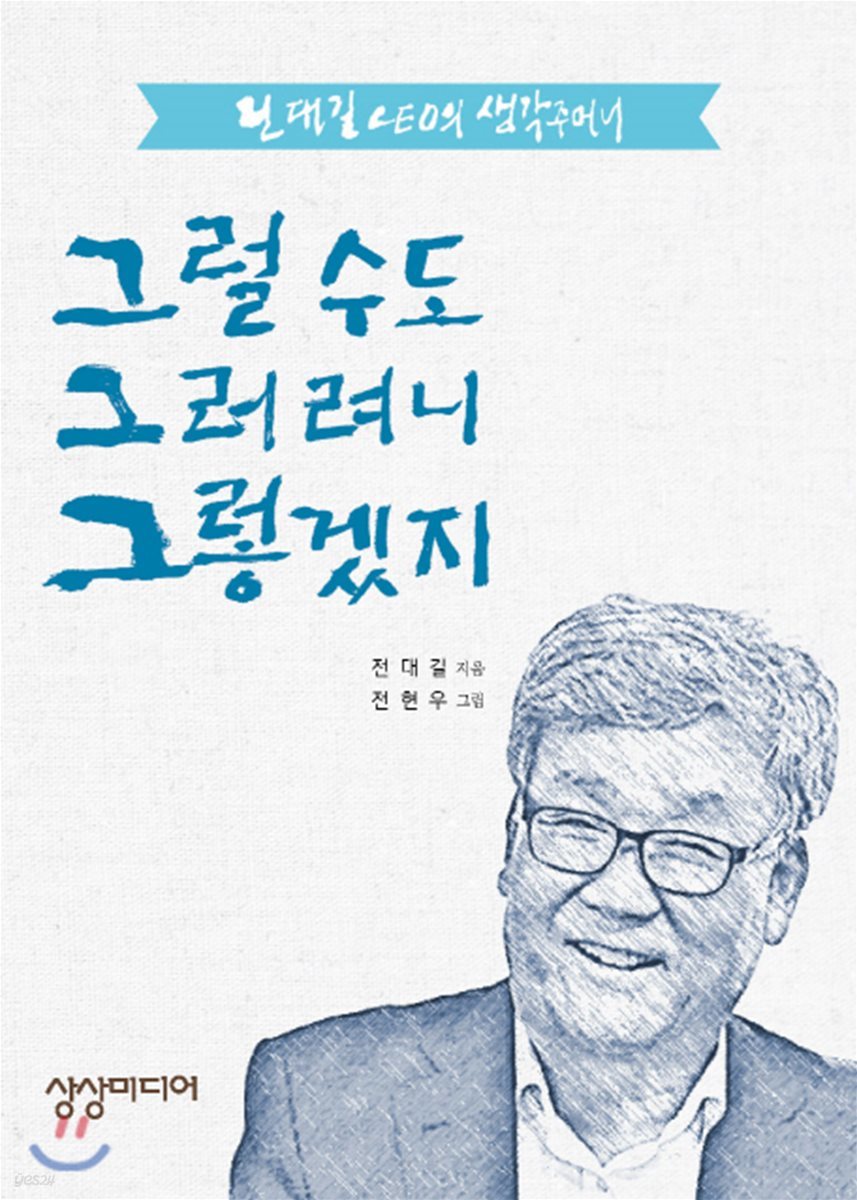 그럴수도 그러려니 그렇겠지 