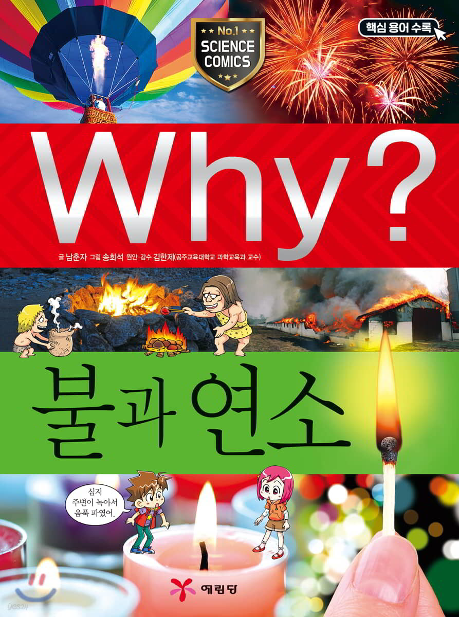 Why? 와이 불과 연소