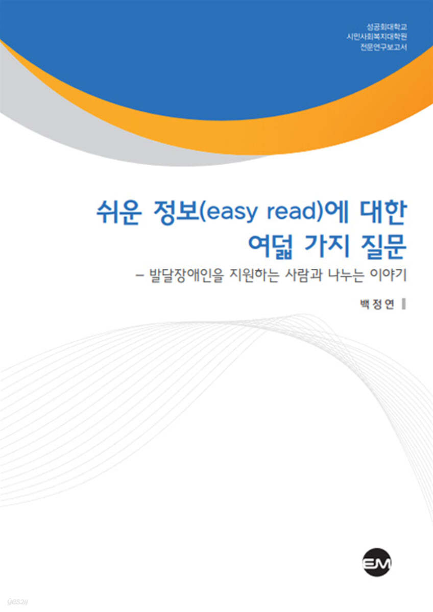 쉬운 정보(easy read)에 대한 여덟 가지 질문