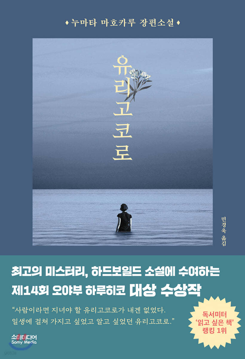 유리고코로