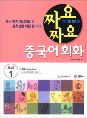 짜요짜요 중국어 초급 1