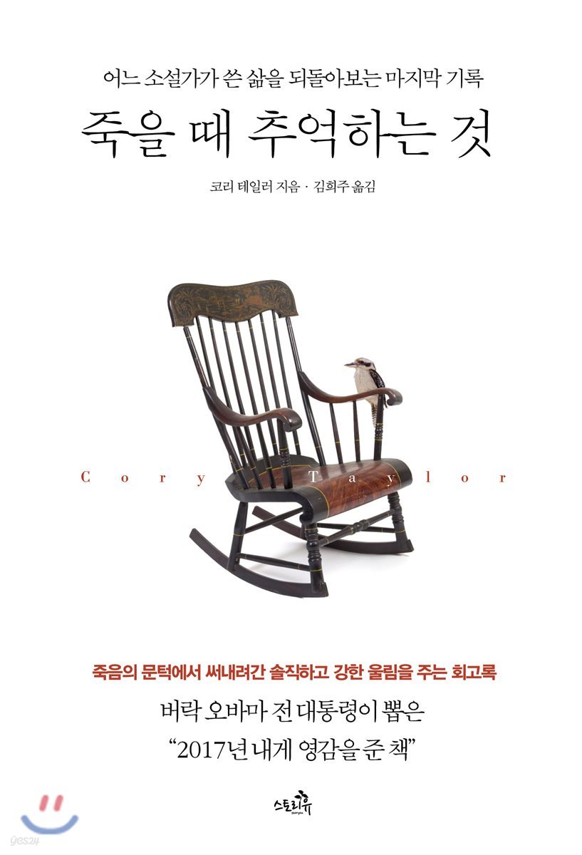 죽을 때 추억하는 것