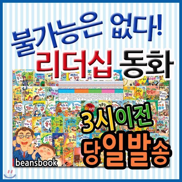 불가능은없다리더쉽동화/60권