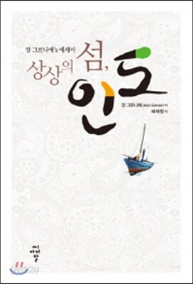 상상의 섬 인도