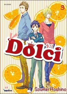 돌치 Dolci 3