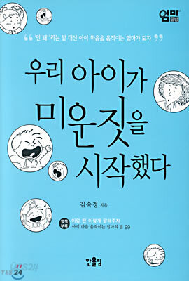 우리 아이가 미운 짓을 시작했다