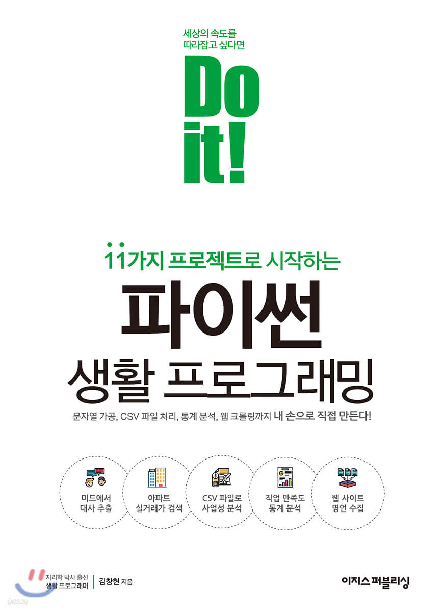 Do it! 파이썬 생활 프로그래밍