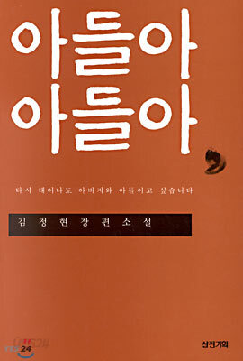 아들아 아들아