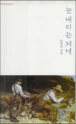눈 내리는 저녁