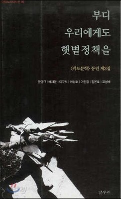 부디 우리에게도 햇볕정책을