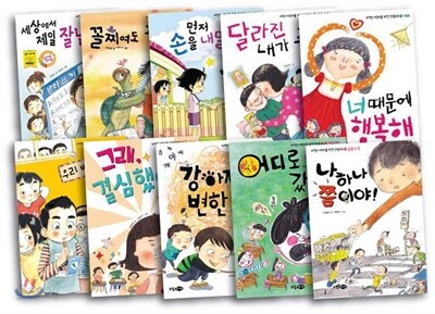 저학년 어린이를 위한 인성 동화 시리즈 1~10권 세트