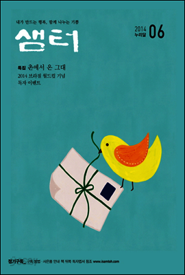 월간샘터 2014년 6월호