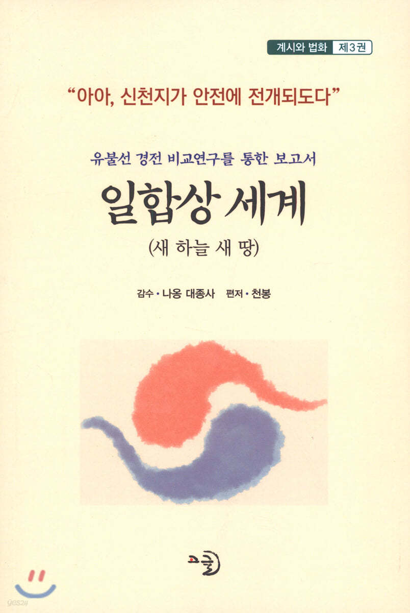 일합상 세계 3