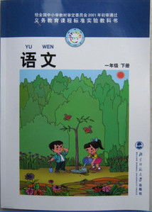 중국 초등학교 교과서 1-하