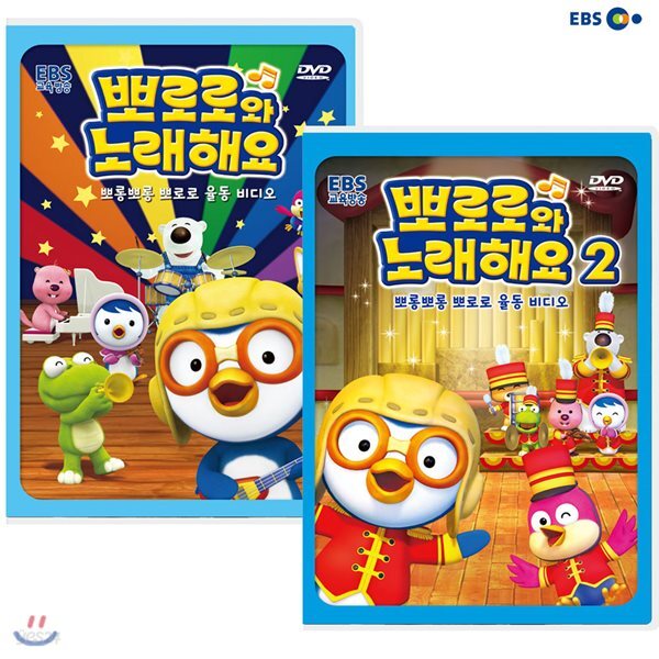 뽀로로 노래해요 2종박스세트 (1+2탄)
