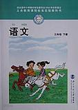 중국 초등국어 교과서 3-하
