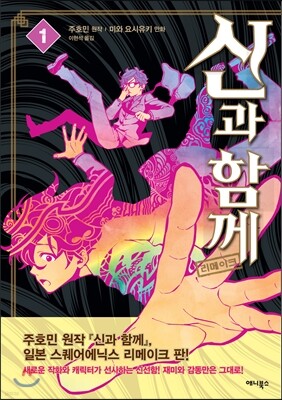 신과 함께 리메이크 1