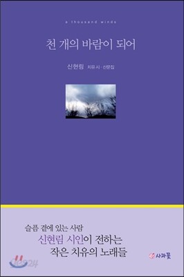 천 개의 바람이 되어