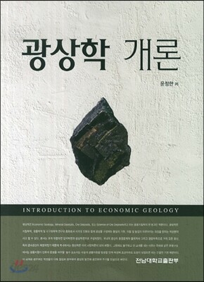 광상학 개론