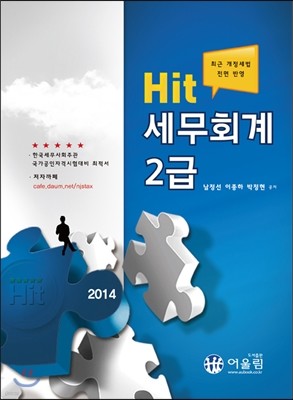 2014 Hit ȸ 2