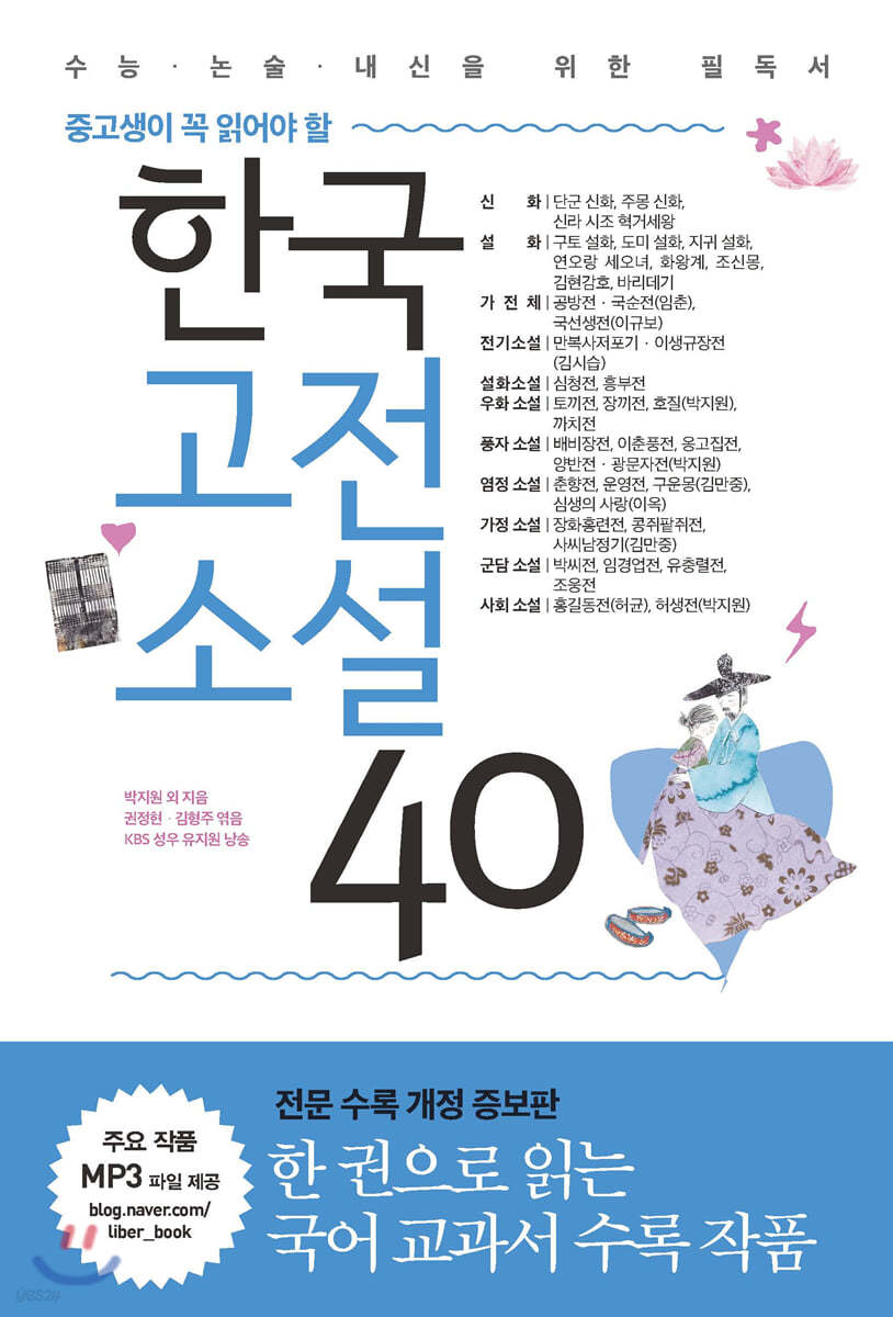 한국고전소설 40