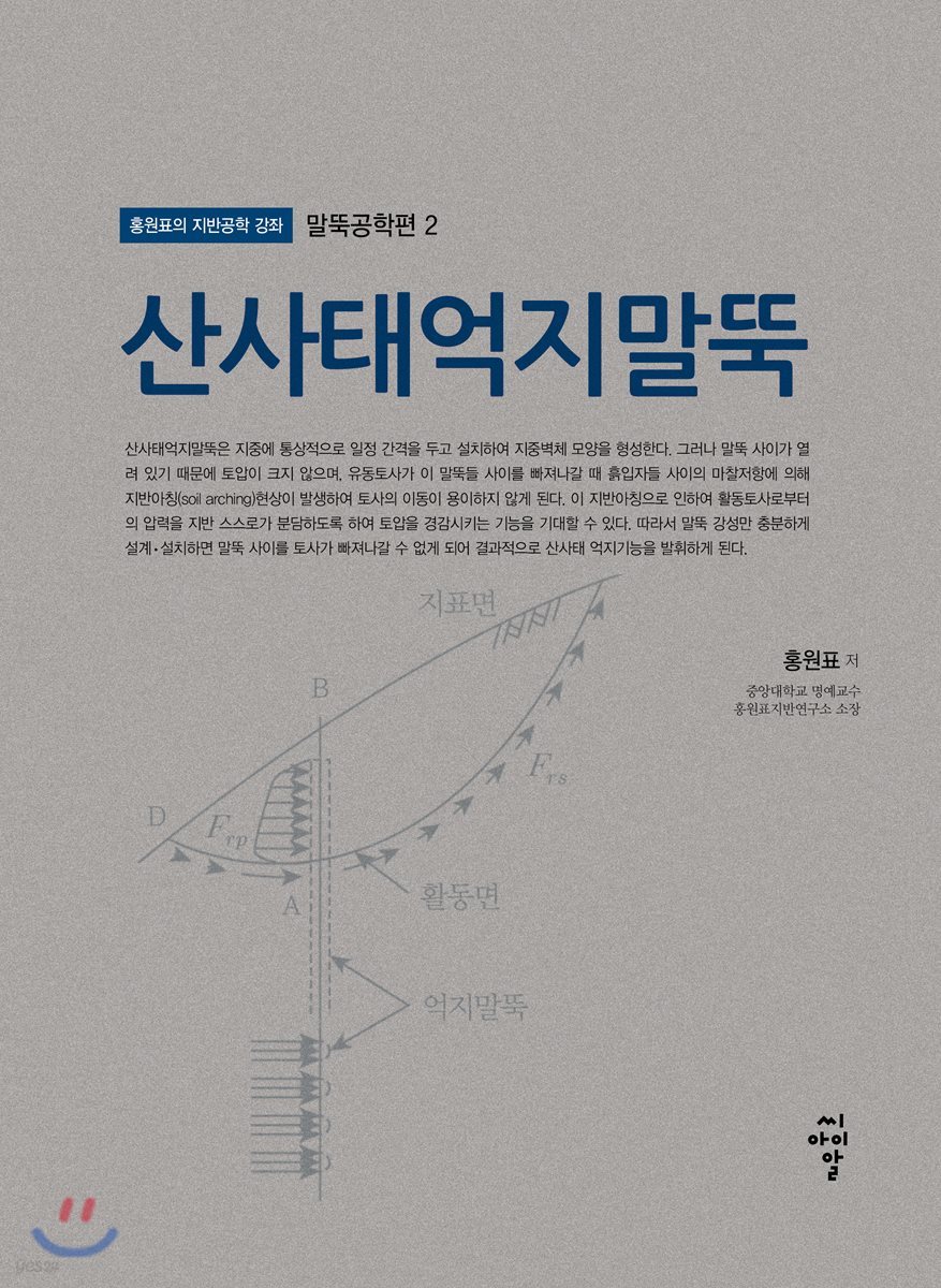 산사태억지말뚝