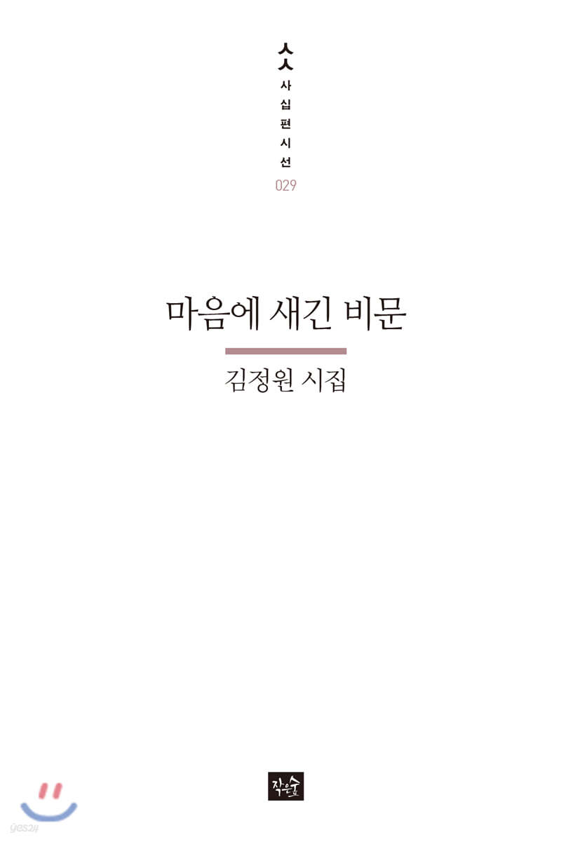 마음에 새긴 비문