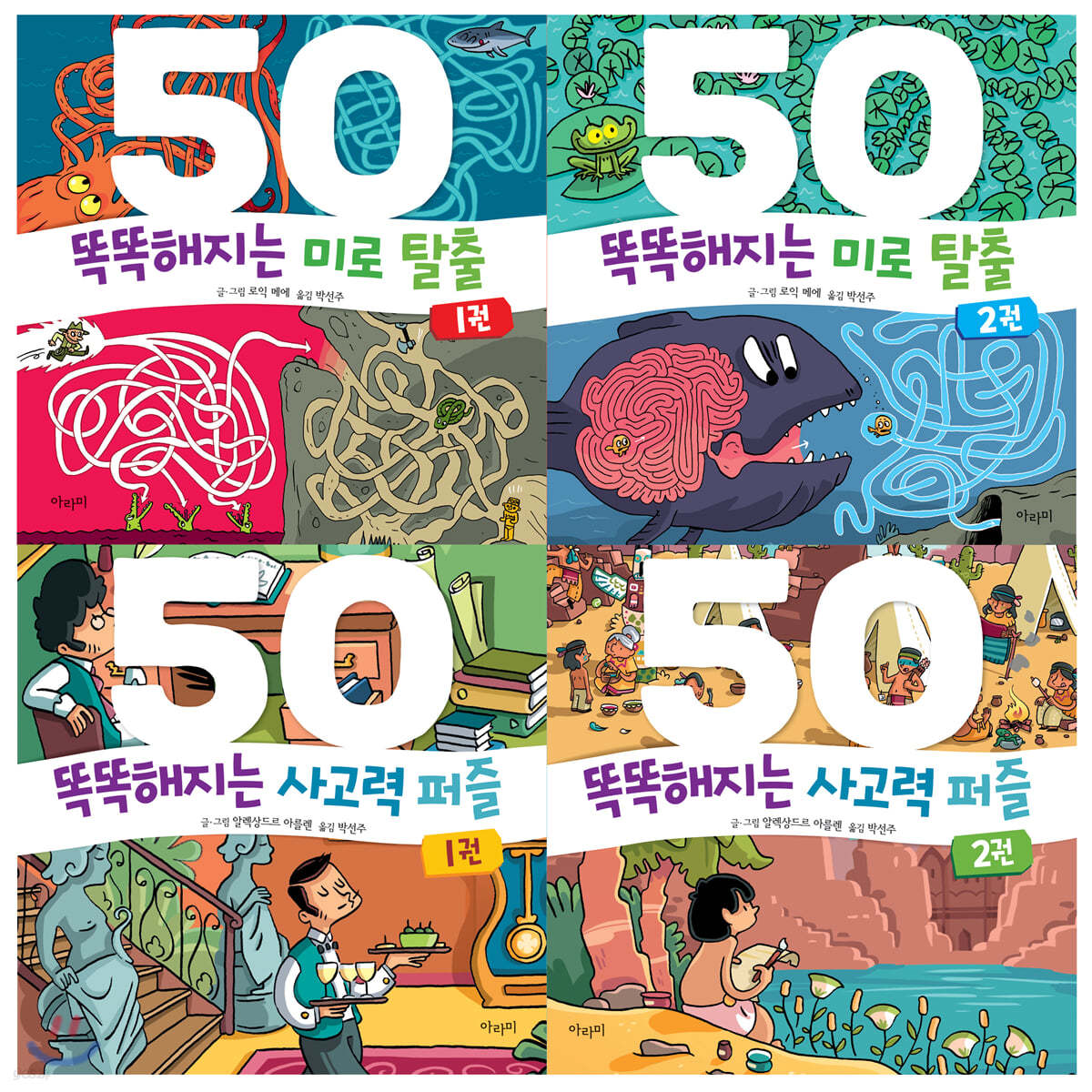 똑똑해지는 퍼즐 50 세트