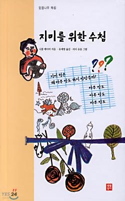 지미를 위한 수첩