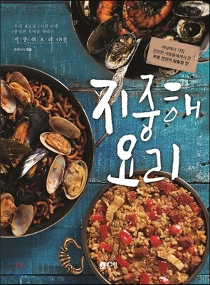 지중해 요리