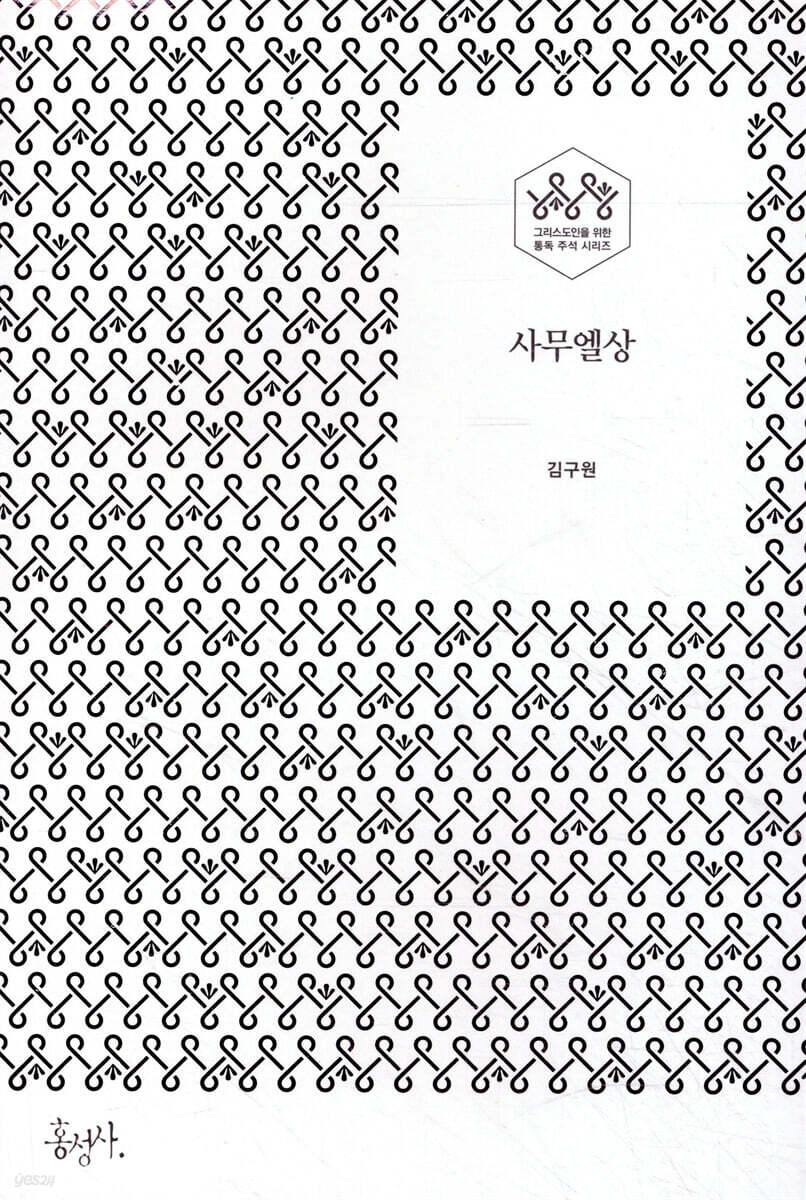 사무엘상