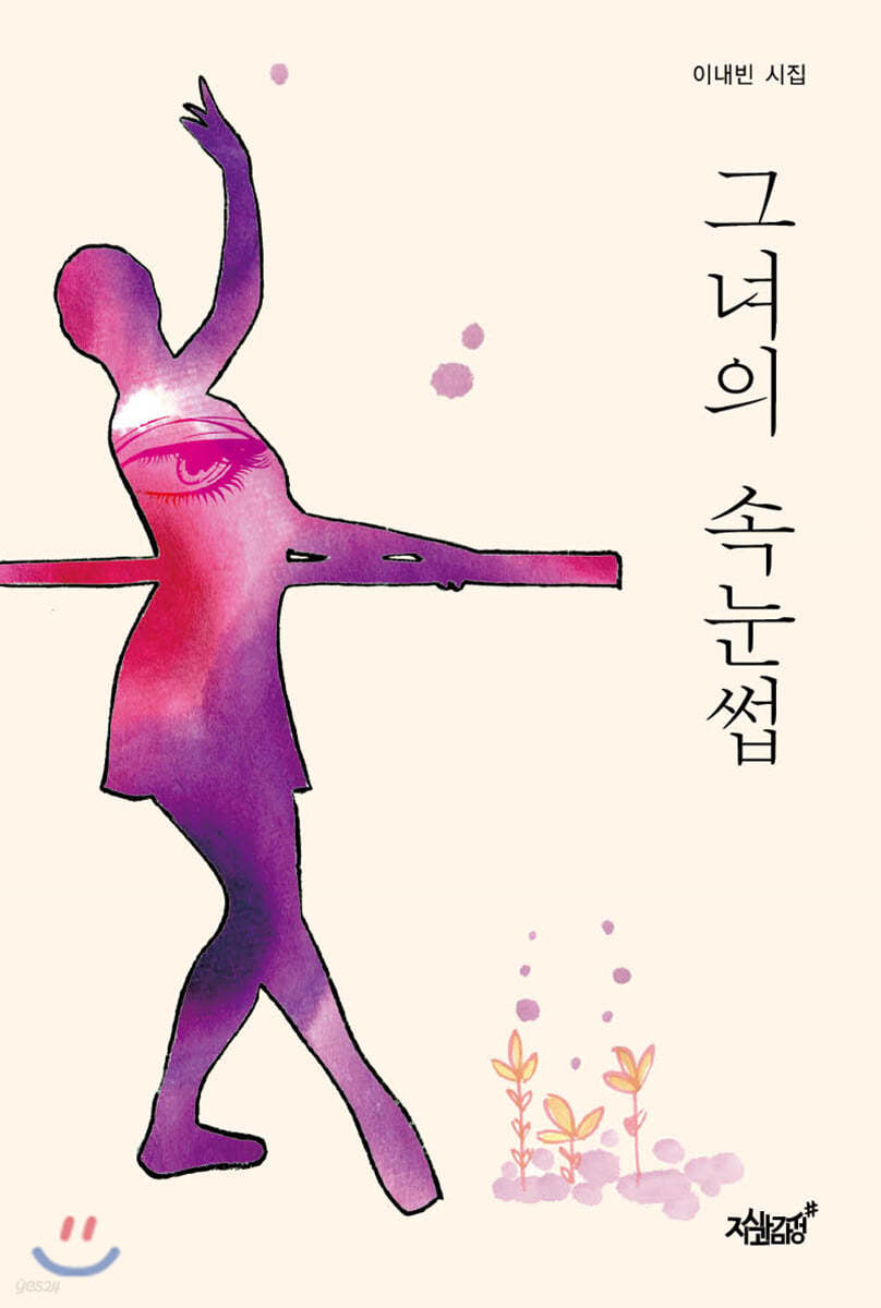 그녀의 속눈썹