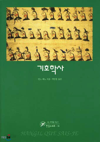 기호학사
