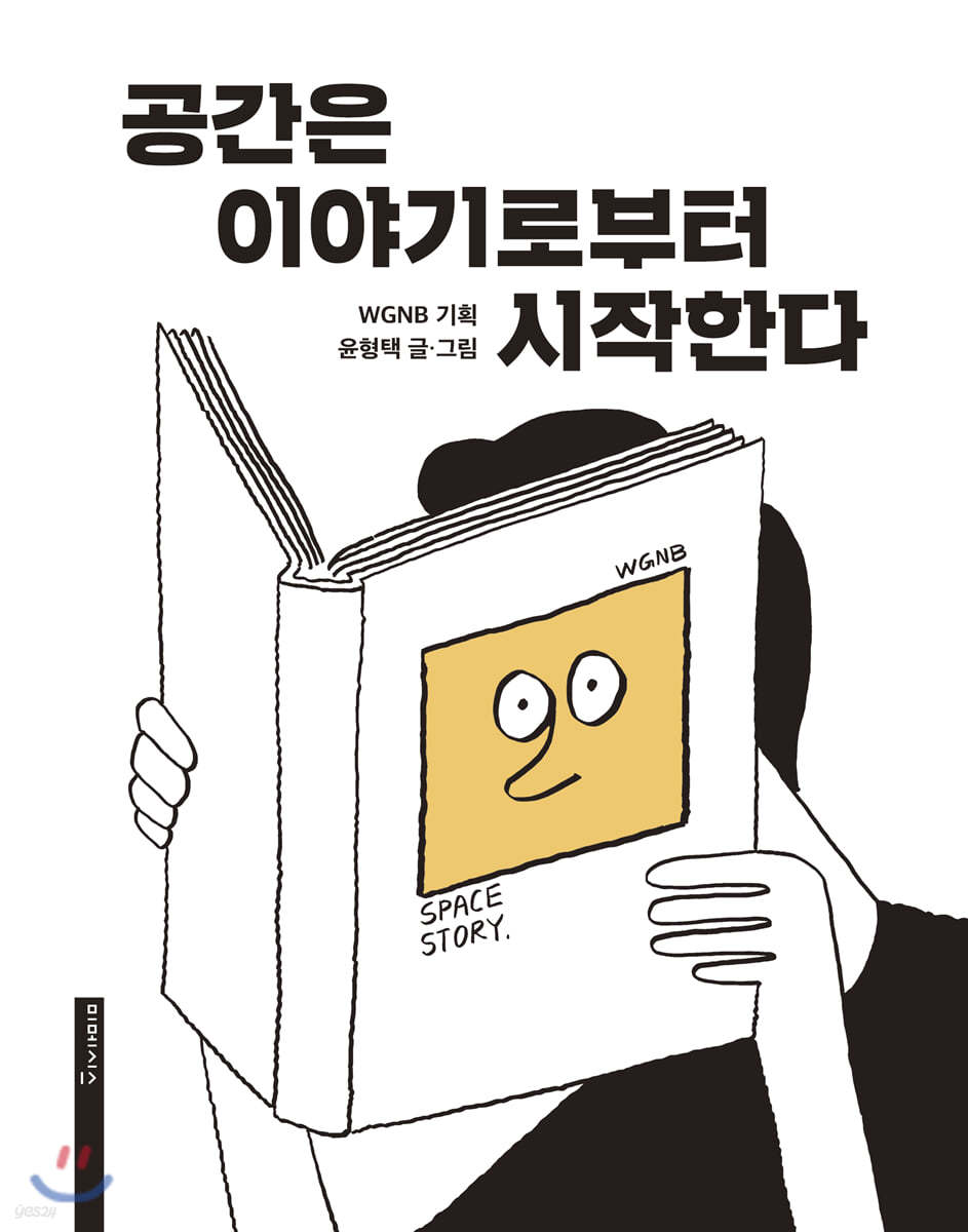 공간은 이야기로부터 시작한다