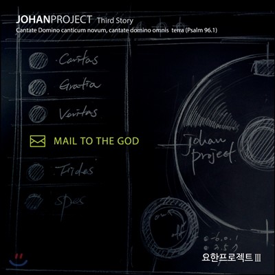Ʈ (Johan Project) 3 - Mail To The God