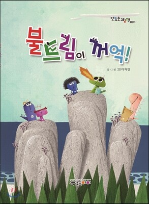 불트름이 꺼억!