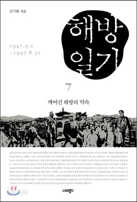 해방일기 7권