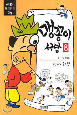 맹꽁이 서당 8