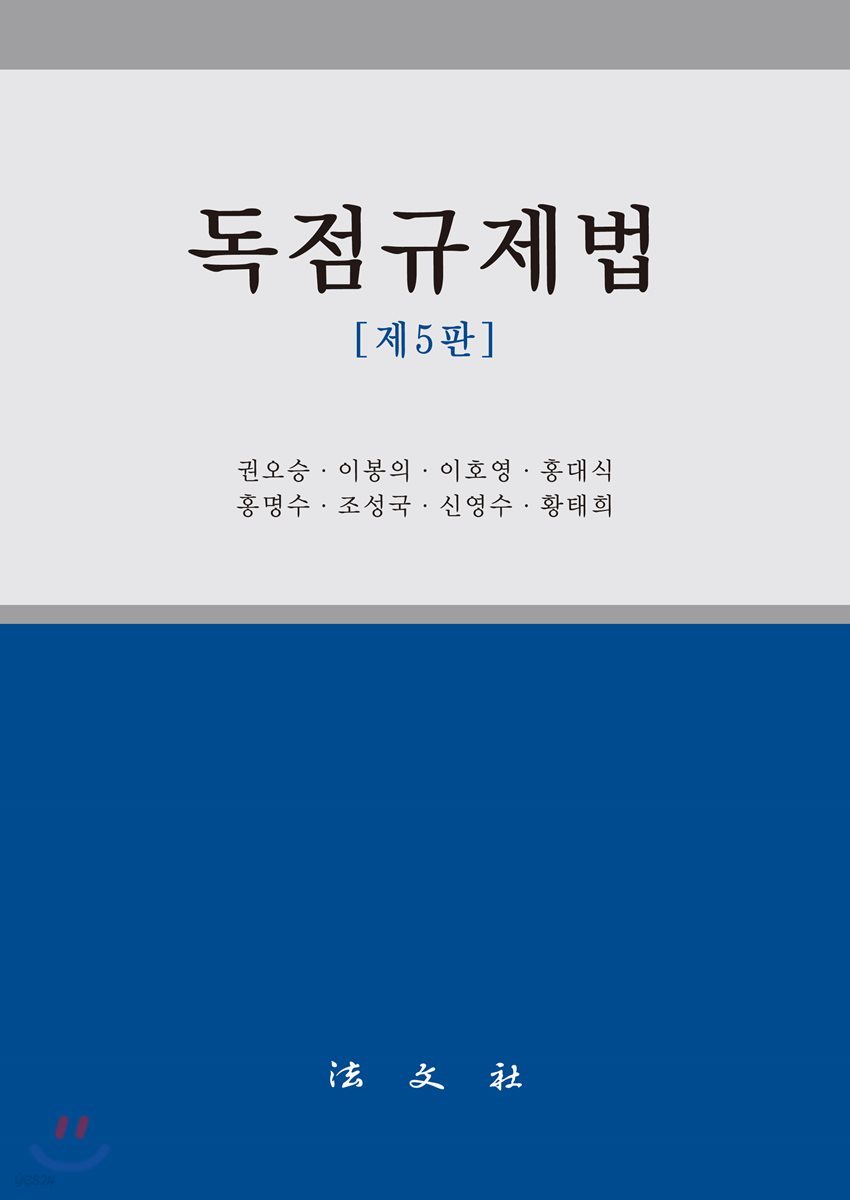 독점규제법