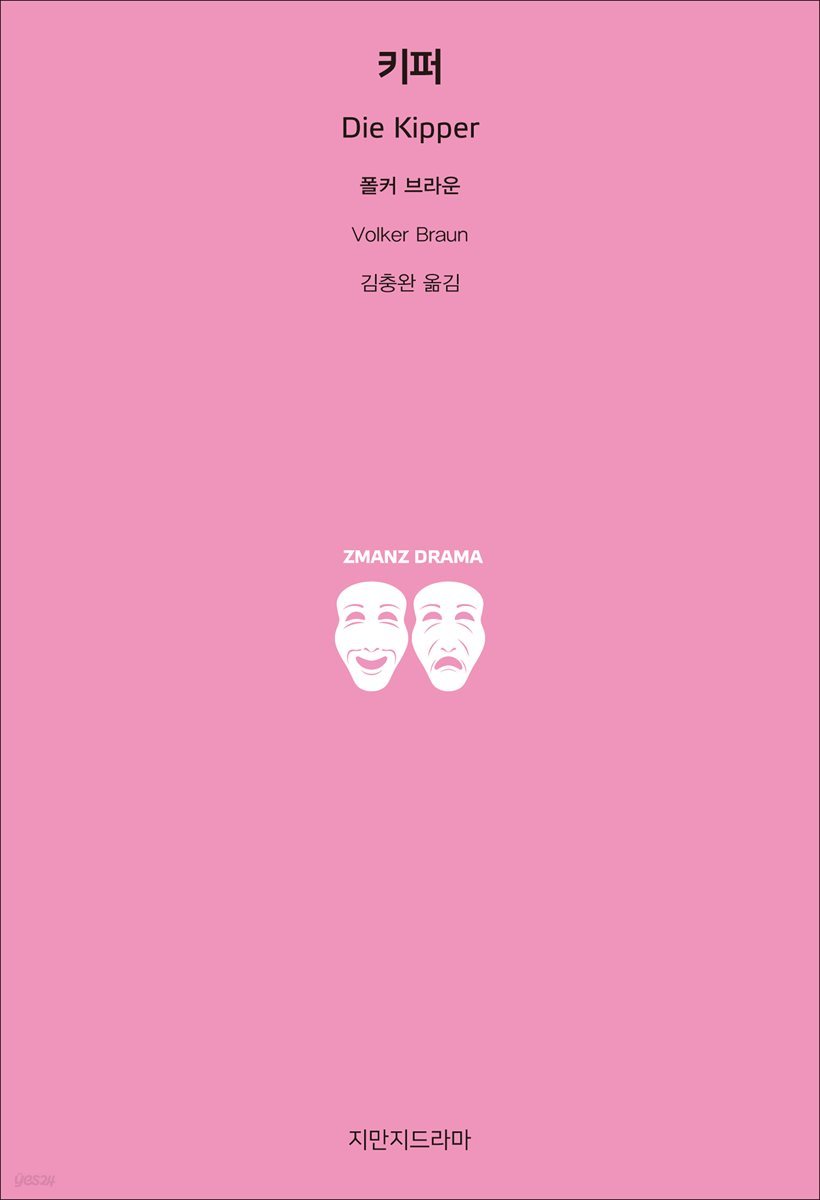 키퍼