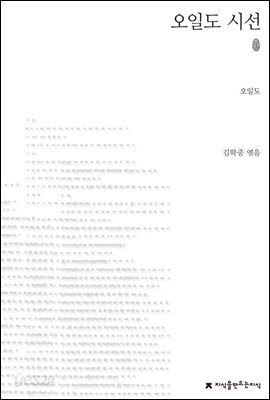 초판본 오일도 시선