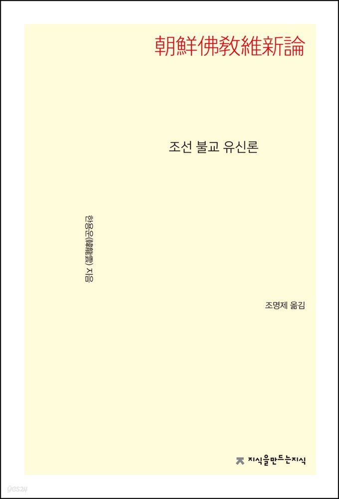 조선 불교 유신론